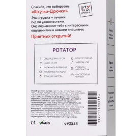 Вибратор-ротатор Штучки-дрючки
