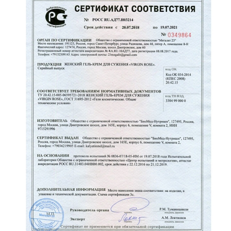 Сужающий гель-крем "Мисс Маленькая"