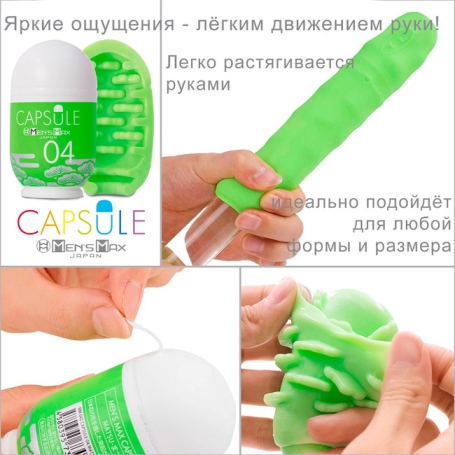 Мастурбатор MensMax Capsule 04 - Matsu